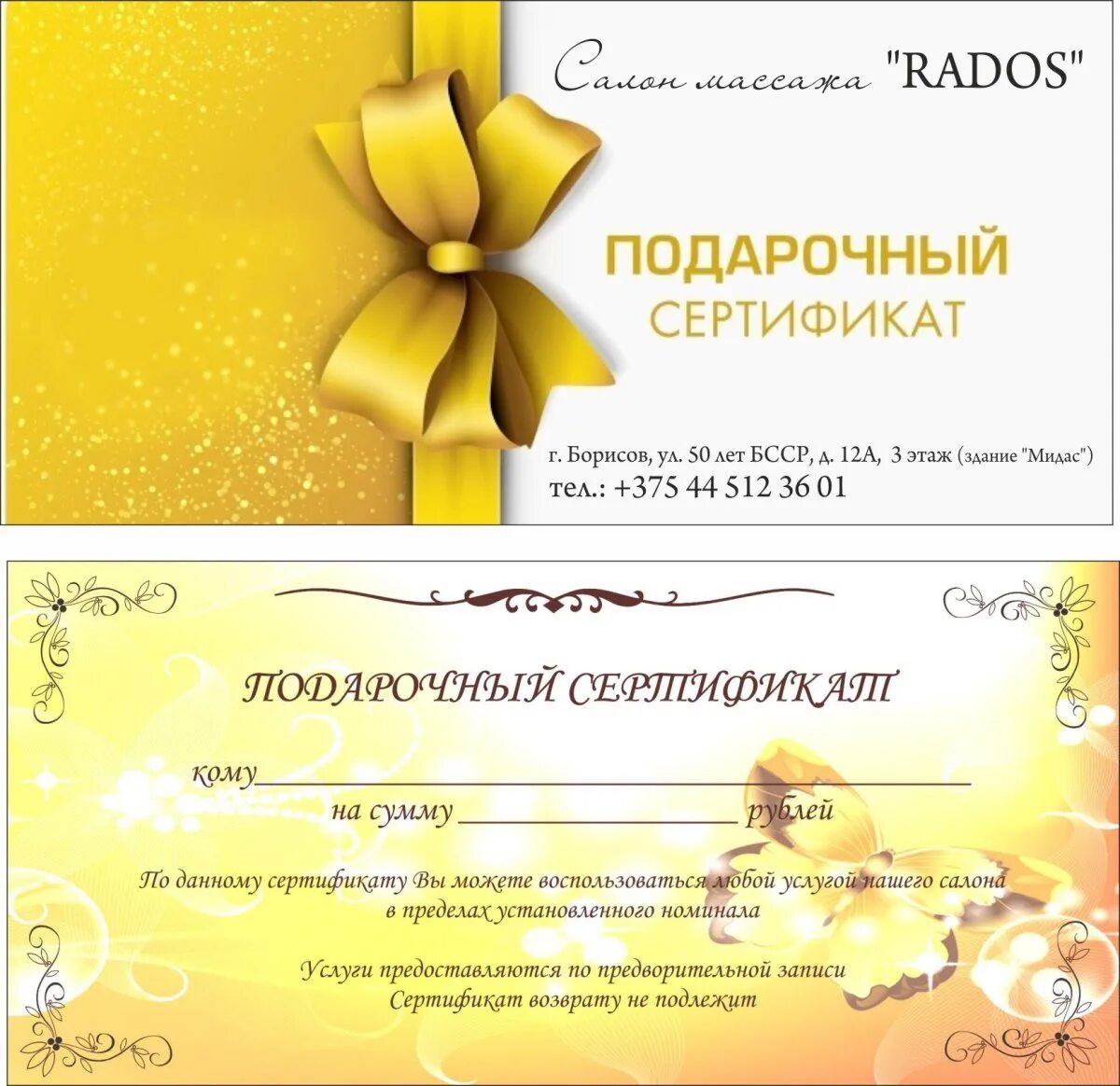 Сертификат шаблон создать. Подарочный сертификат образец. подарочный сертификат шаблон. подарочный сертификат на массаж. образец подарочного серт.