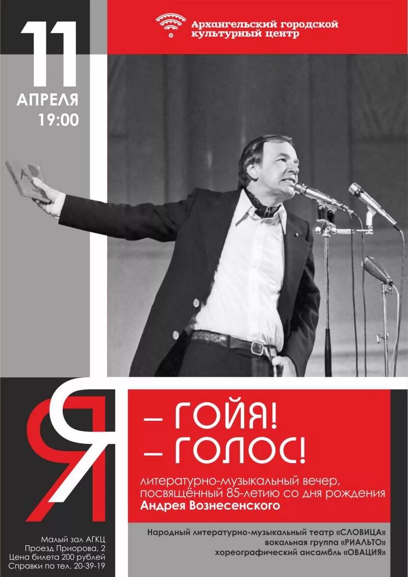 Вознесенский афиша. Вознесенский афиша. Вознесенский афиша. Театр на таганке вознесенский. Вознесенский поэт.