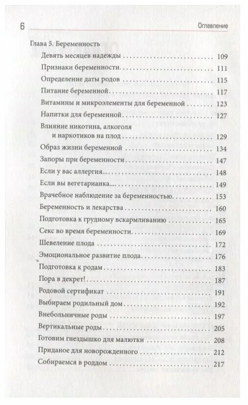 Бабий род оглавление. Содержание книги пример. Оглавление книги пример. Маяковский Издательство Азбука. Доктрина Гамлета.