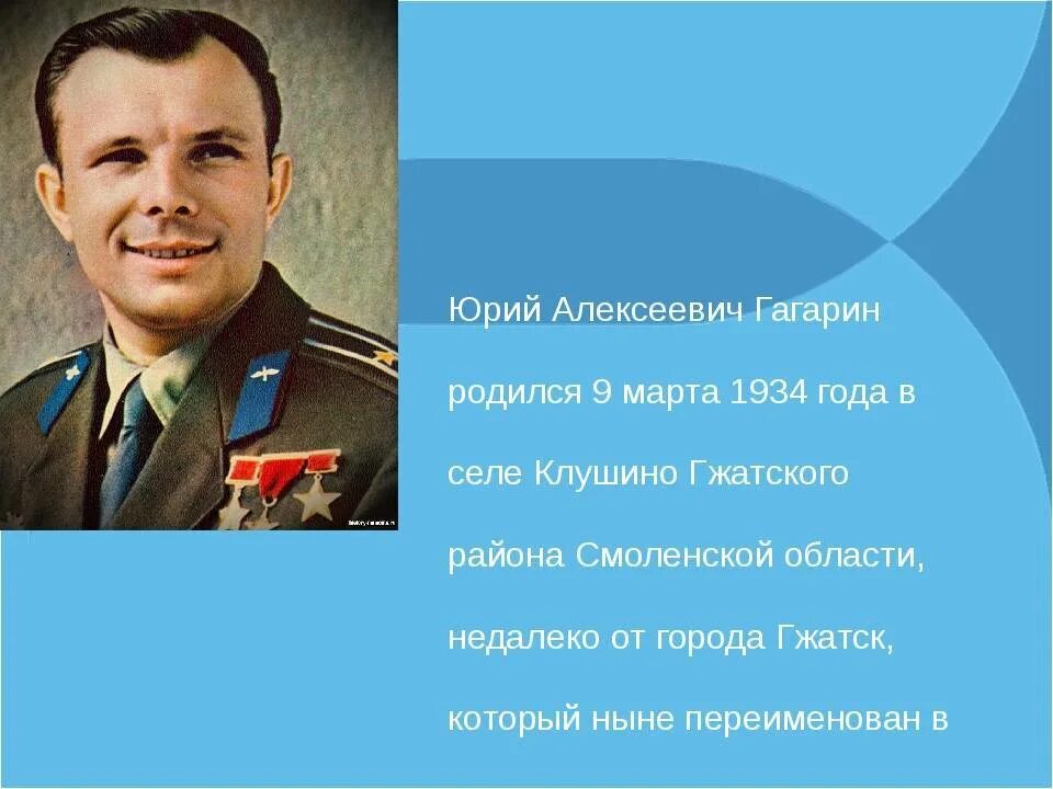 Ю а гагарин кратко