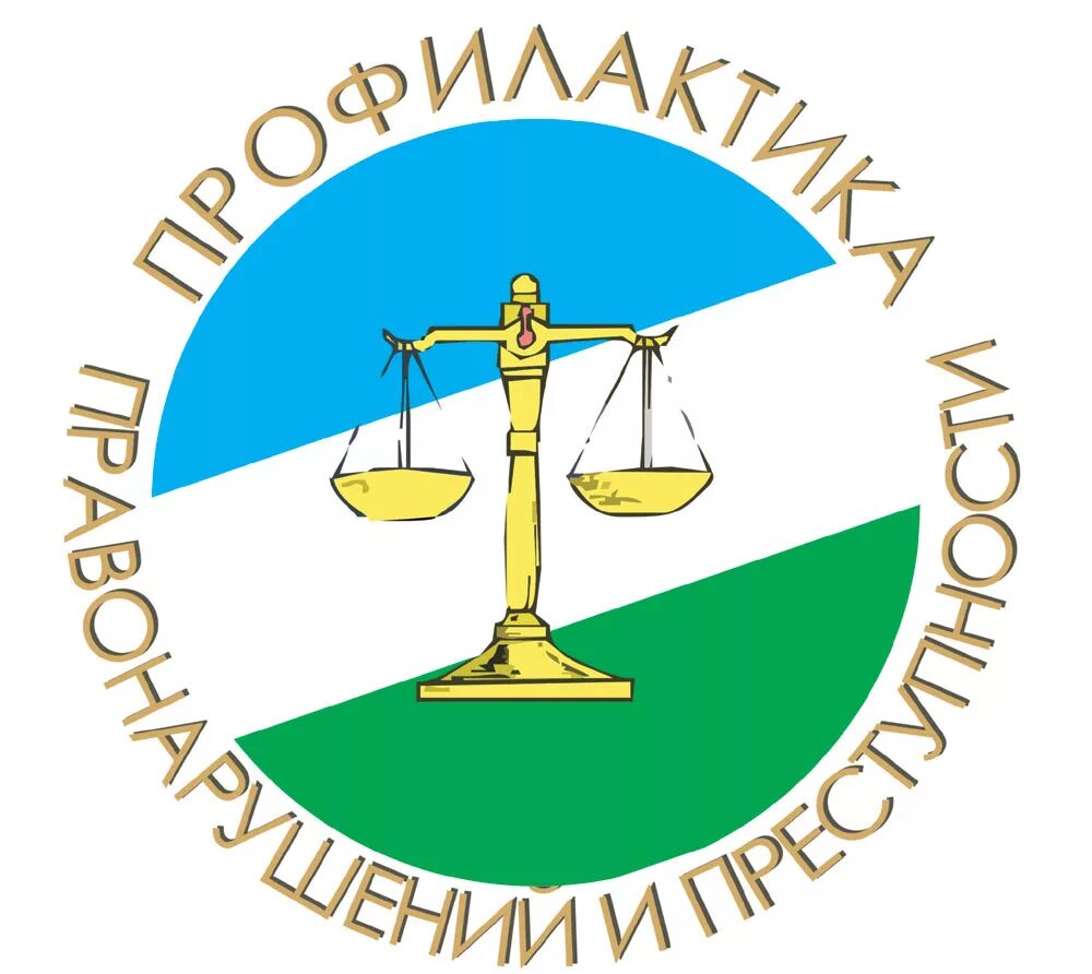 Профилактика правонарушений среди несовершеннолетних. Профилактика правонарушений срединесовершеннодетних. Профилактика правонарушений среди несовершеннолетних в школе. Новое по профилактике правонарушений. Профилактика правонарушений среди несовершеннолетних.