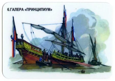 Первый корабль название