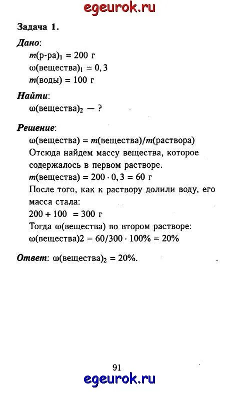 Химия 8 класс рудзитис стр 130. Химия 8 класс рудзитис учебник. учебник химии 8 класс фельдман. задачник по химии 8 класс рудзитис задачник ответы. химия 8 класс рудзитис задачник.
