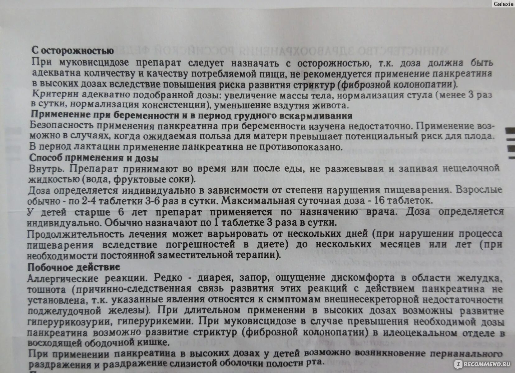 Можно принимать таблетки панкреатин