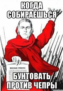 Бунтовать