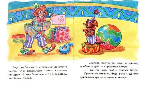 Рассказ про цирк 4 класс