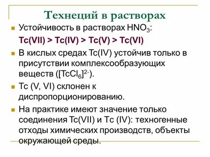Технеций