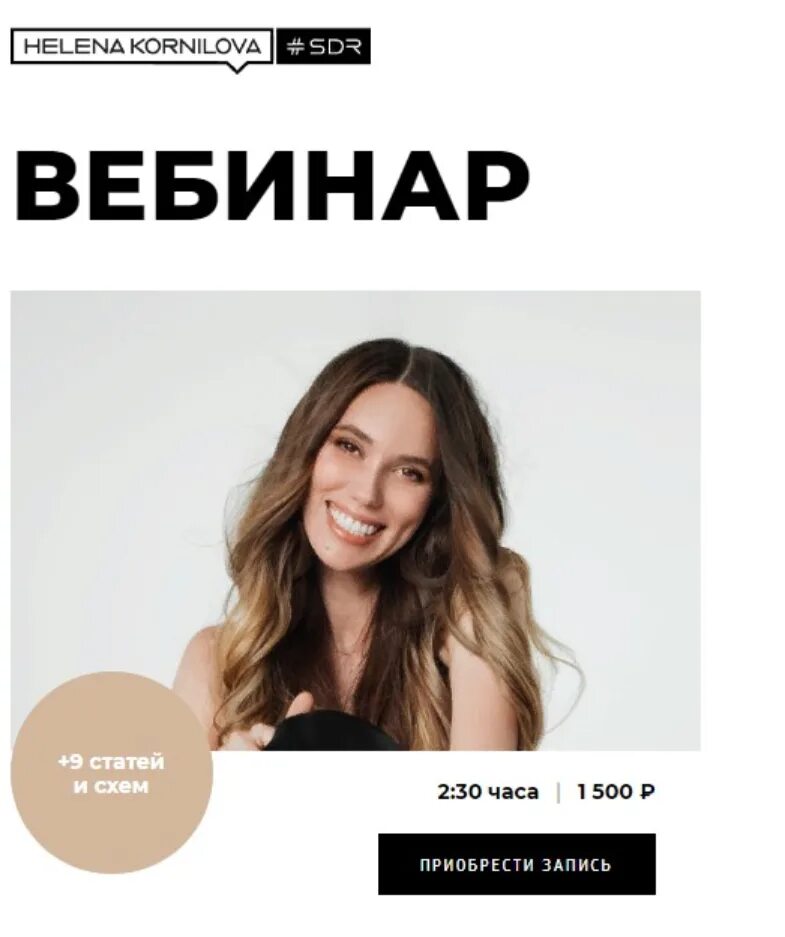 Helenakornilova sdr сайт. Sdr. Разоблачение елены корниловой. Helenakornilova sdr сайт. Helenakornilova.