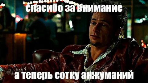 Последнюю сотку