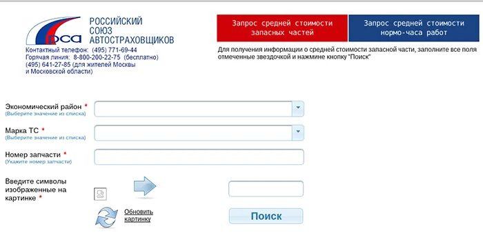 Сайт рса запчасти. Номера запчастей для рса. Рса оформить осаго. Сайт рса запчасти. Проверка осаго по гос номеру автомобиля.