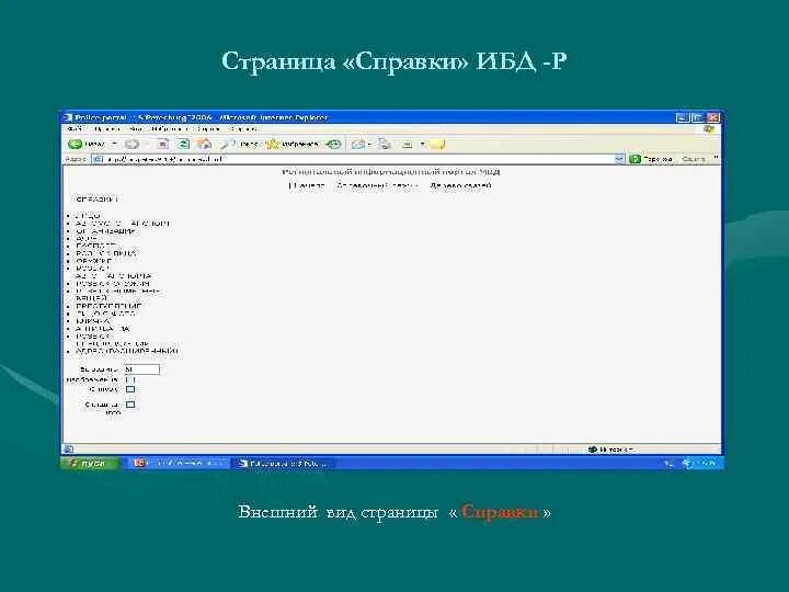 Интегрированный банк данных. Справка ИБД регион. База ИБД-Р. Справка ИБД-Р что это. Интегрированные базы данных