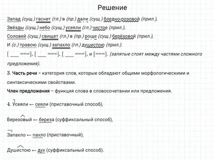Русский 6 класс разумовская