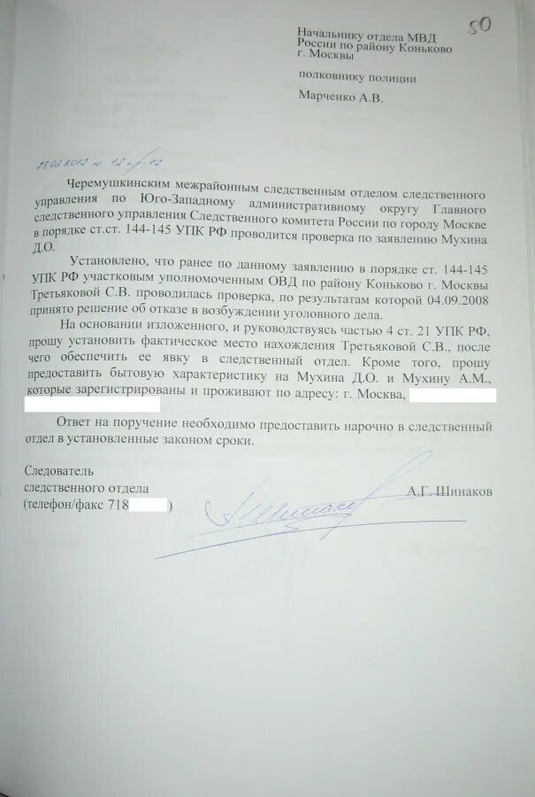 Бланк характеристики от соседей в суд. Характеристика по месту жительства от участкового. Бытовая характеристика с места жительства участковый. Характеристика по месту жительства от участкового. Характеристика от соседей в суд по уголовному делу.