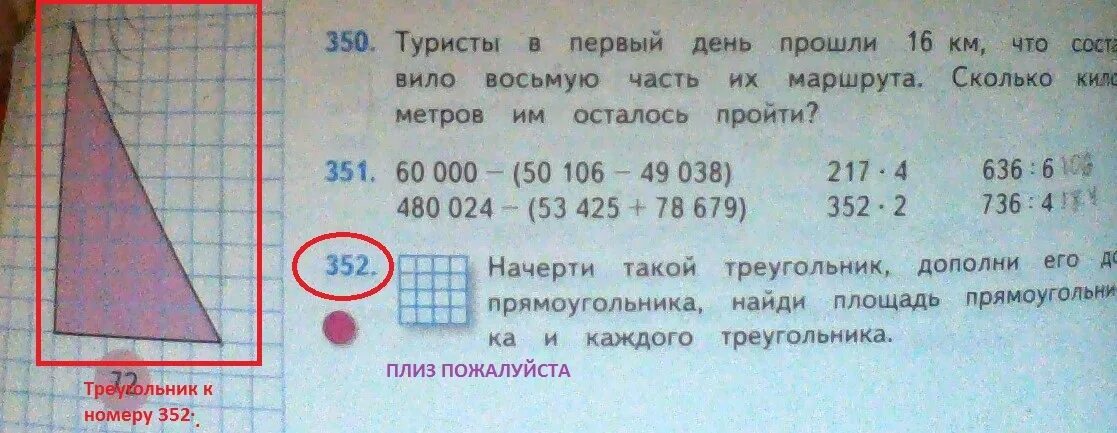 Начерти такой треугольник дополни его до. Начерти такой треугольник дополни его до прямоугольника. Как дополнить треугольник до прямоугольника. Начертить такой треугольник дополни его до прямоугольника.