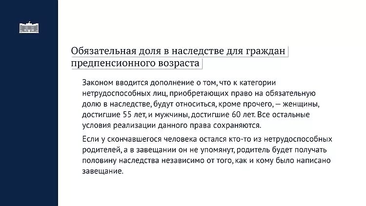 Доли родственников в наследстве. Наследование обязательной доли в наследстве. Закон об обязательной доле в наследстве.