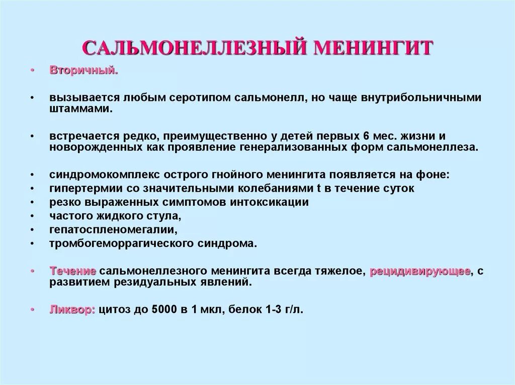 Первый симптомы менингита. Сальмонеллезный менингит. Первые признаки менингита у детей 6 лет. Менингит симптомы у взрослых без температуры.