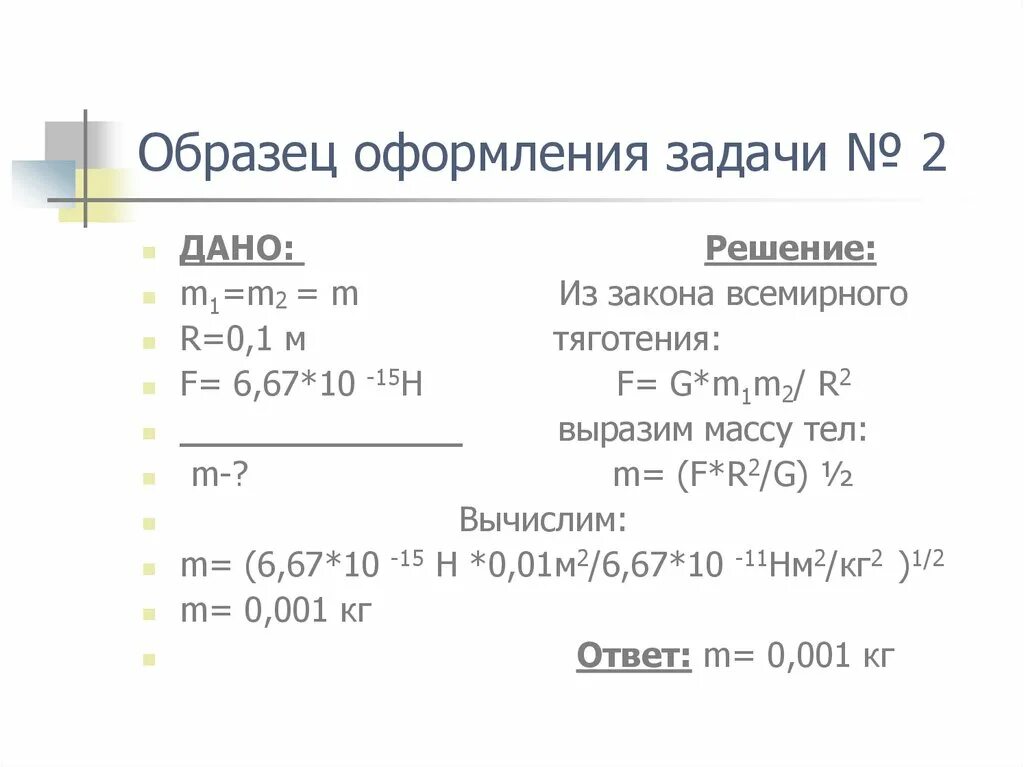 Как правильно оформить задачу