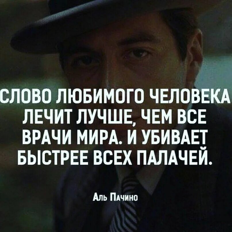 Фразы которые убьют. Достойные слова. люди и фразы. мудрые слова великих людей. слово любимого человека лечит лучше.