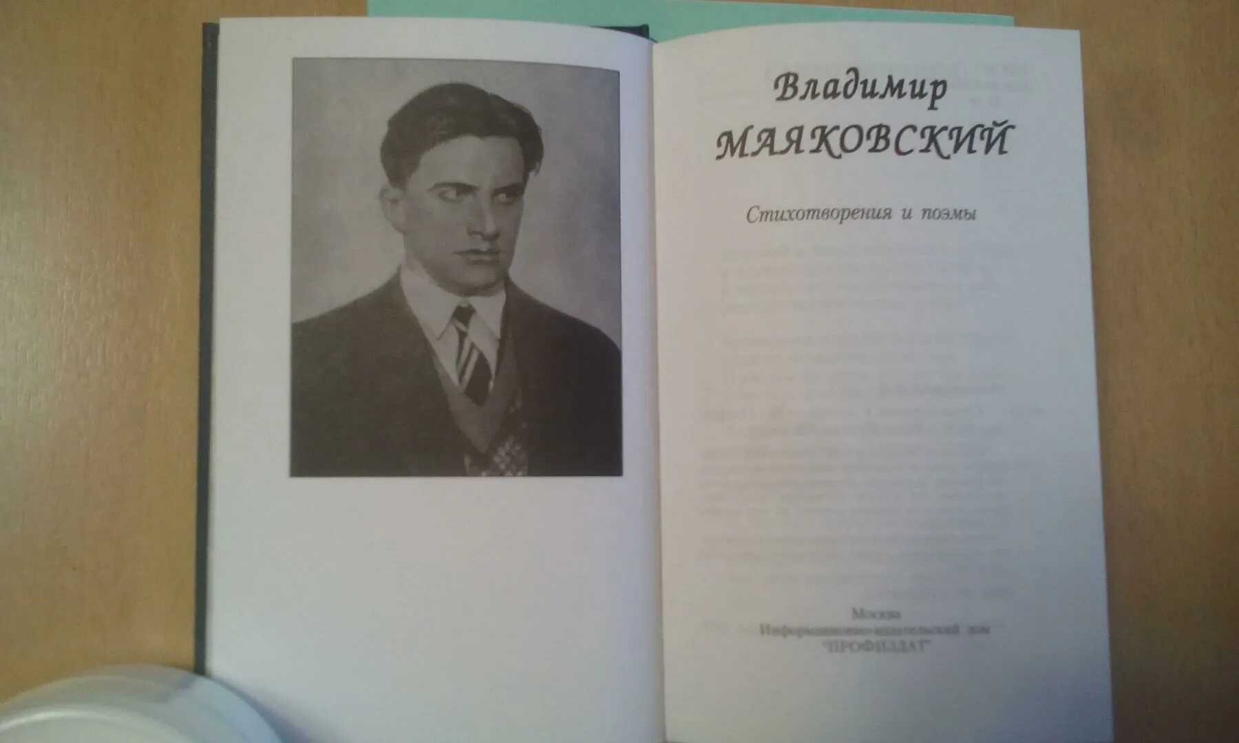 Я счастлив стих маяковского. Маяковский стихотворения и поэмы детская литература 2020.