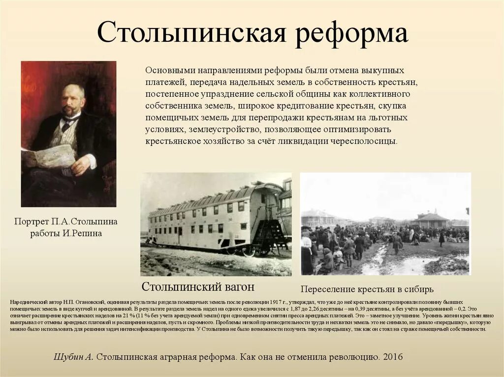 Столыпин тест по истории. Аграрная реформа 1906-1911. Столыпинская Аграрная реформа год. Аграрный переворот Столыпина. Столыпинская политика реформ.