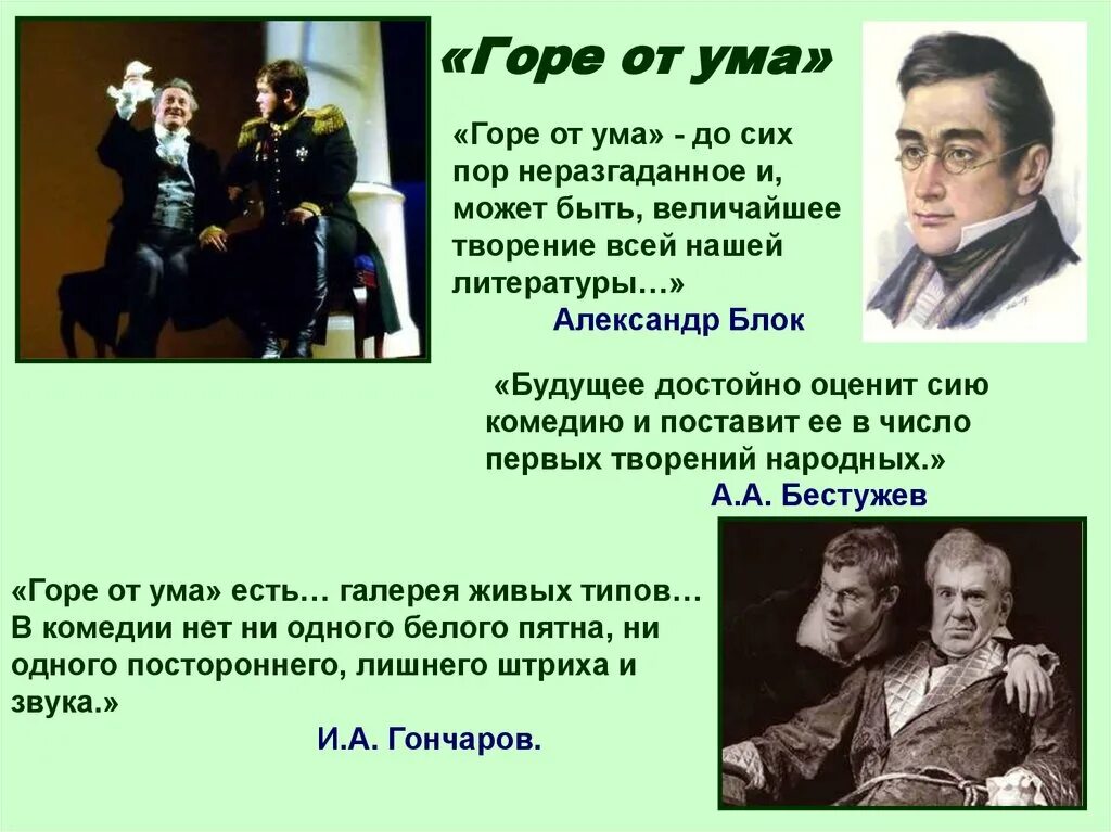 Что заставило чацкого уехать