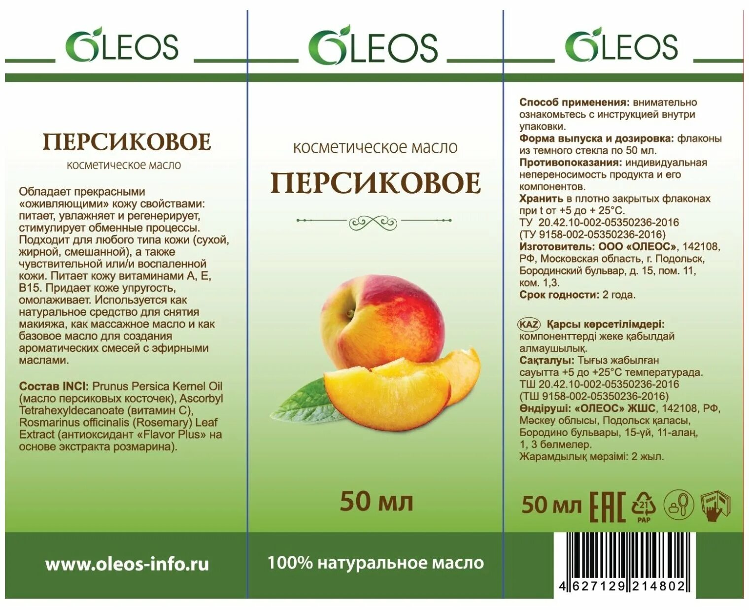 Iris масло персиковое, 50 мл. масло персиковое фл. масло персиковое 50мл косметич. масло персиковое 25мл косметич. масло персиковое 100мл фл.