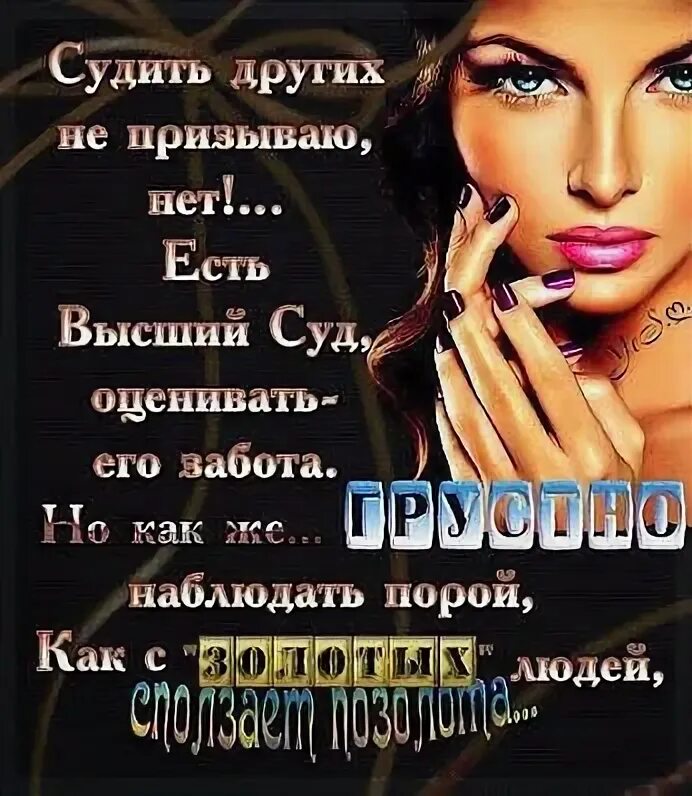 Судить других плохой обычай и прежде чем. Судить других плохой обычай. Книги читать по авторам. Суженая из другого. Судить других вы.