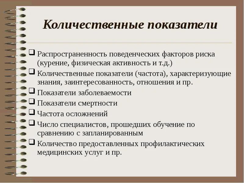 Количественным показателем заболеваемости является. Количественным показателем заболеваемости является