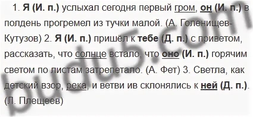 Я услыхал сегодня первый Гром. Русский язык 5 класс 2 часть упражнение 433. Ладыженская 5 класс упражнение 433. Русский язык 6 класс упражнение 433. Я услыхал сегодня первый гром он