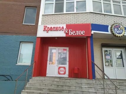 Магазины красное белое брянск