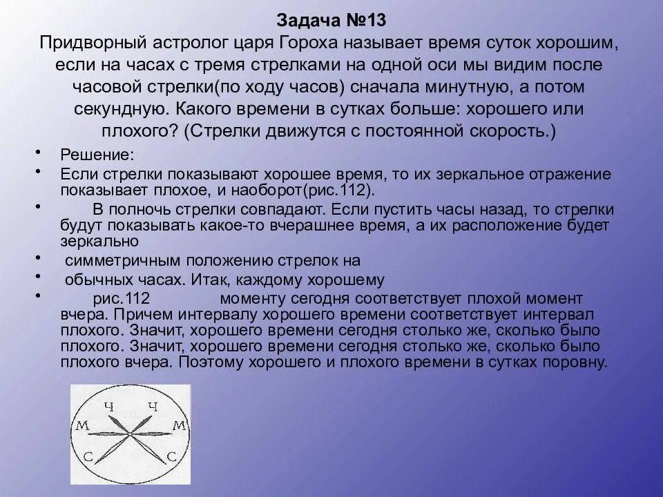 Что значит на час 21 12. Задачи на часы. Значение времени. Зеркальное время на часах значение. Число 13 13 на часах значение.