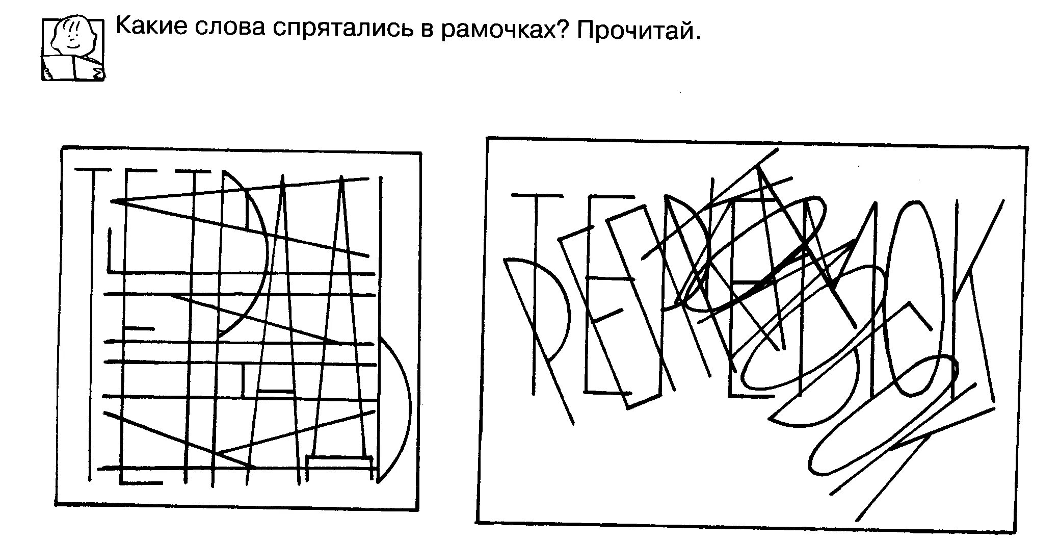 Развитие восприятия текста. Зашумленные изображения а.р Лурия. Упрожнениена внимание. Развитие зрительноговниманя. Упражнения на внимание.