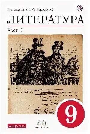 Школьная литература 9