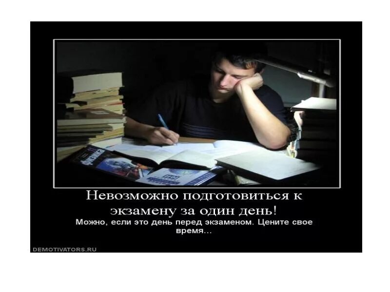 Экзамен за 4 дня. Мотиваторы перед экзаменом. Мотивирующая картинка перед экзамено. Фразы про экзамены. Картинки перед экзаменом.