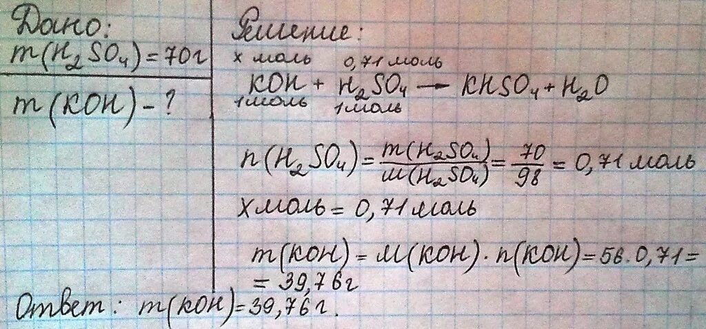 Масса гидроксида калия. Вычислите массу гидроксида калия. Вычислить массу серной кислоты. Масса гидроксида. При взаимодействии 5 6 г гидроксида