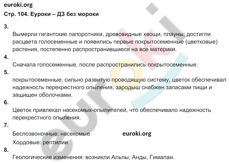 Биология 9 класс Мамонтов. Захаров, Сивоглазов Мамонтов биология 9 класс. Биология 9 класс Мамонтов ответы. Биология 9 класс учебник Мамонтов гдз. Биология 44 параграф 9 класс