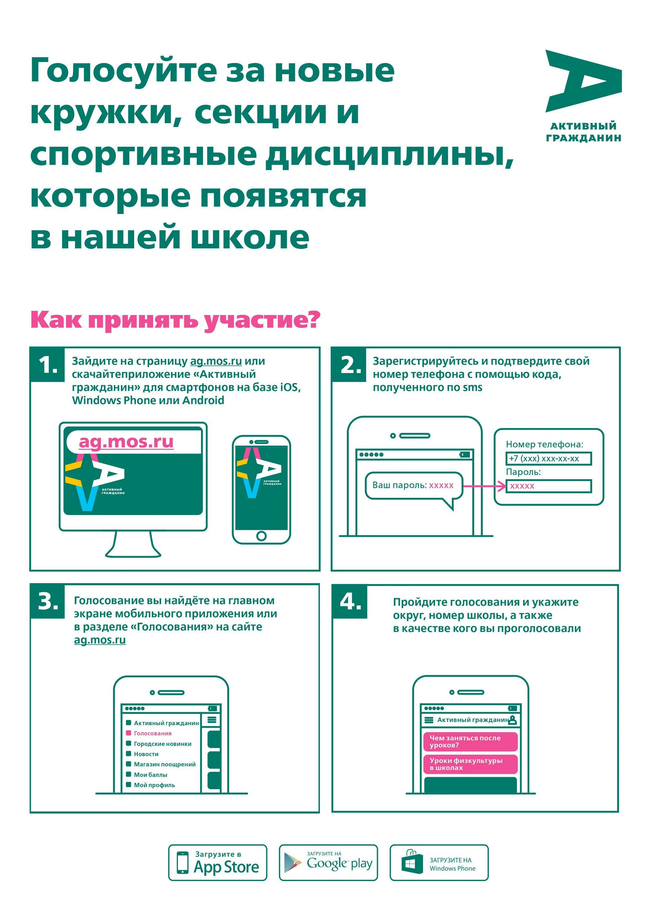 Активный гражданин магазин поощрений. Активный гражданин голосование. Голосования на портале «активный гражданин». Проголосовать активный гражданин. Опрос активный гражданин.