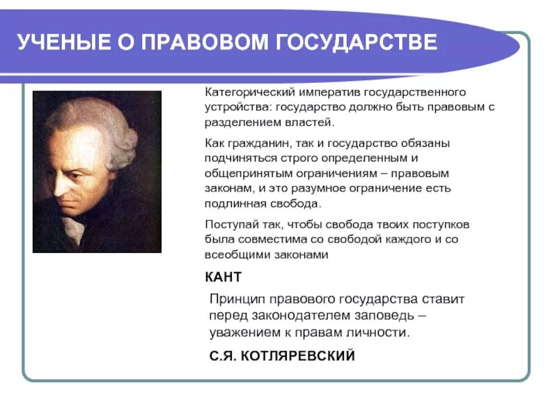 Возникновение развитие правового государства. Ученые о правовом государстве. Теория правового государства. Правовое государство основано на. Концепция правового государства.