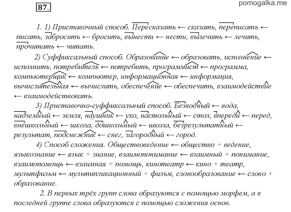 Словообразование тесты с ответами. Морфемика и словообразование тест. Словообразование тест. Контрольная работа по теме морфемика. Контрольная работа по теме морфемика.