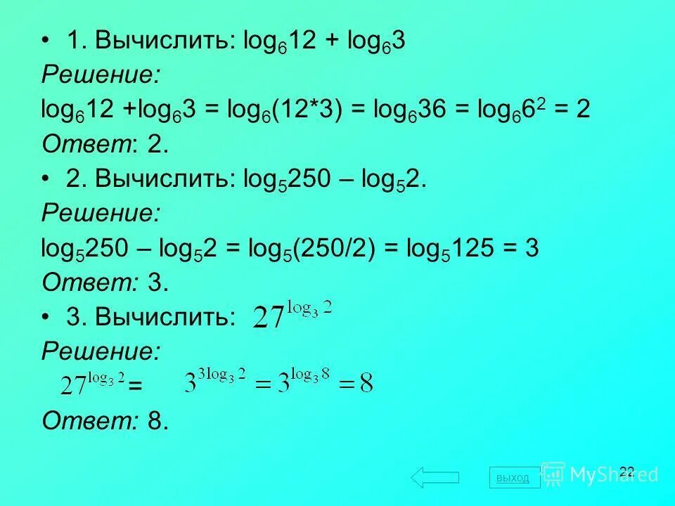 Log 1 5x x 6. Лог6 12+лог6 3. log 2 - 2log12+log3. log 612 + log6 3. 2log3 6.