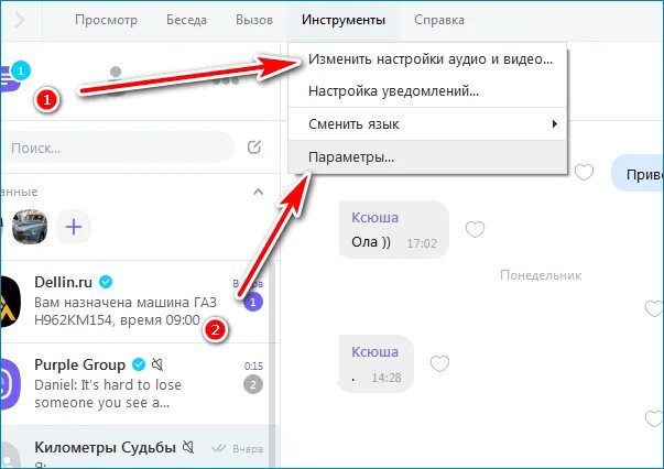 Как заблокировать номер 900 на вайбере андроид. Как заблокировать в вайбере на компьютере. Блокировка вайбера на компе. Как заблокировать человека в вайбере на компьютере. Пароль на приложение вайбер.