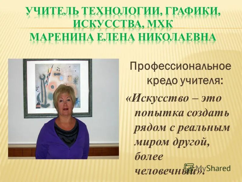 про учителя технологии