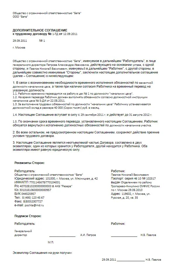 Дата дополнительного соглашения к трудовому договору. Дополнительное соглашение о переводе работника. доп соглашение к трудовому договору о переводе. работник переводится дополнительное соглашение. дополнительное соглашение к трудовому договору о временном переводе.