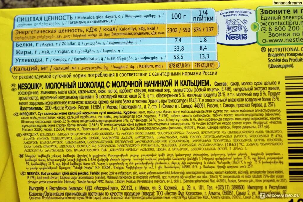 Батончик нестле несквик шоколадный. Завтрак несквик 375г дуо. Сухие завтраки состав. Реклама несквик. Какао нестле состав.