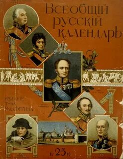 Российский всеобщий