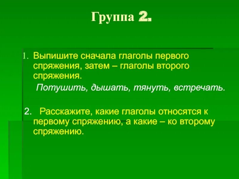 Спряжение глаголов 2 спряжение. 1 спр 2 спр окончания. Росток ростовщик исключения. Правописание личных окончаний глаголов 1 спряжения. Возможные окончания глаголов.