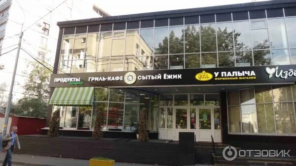 Сытый ежик центральная ул. Сытый ежик переславль залесский. гриль кафе сытый ежик.
