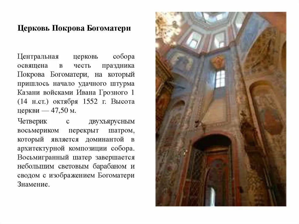 Архитектура 16 века презентация. Храм Покрова Божией матери Ивана Грозного.