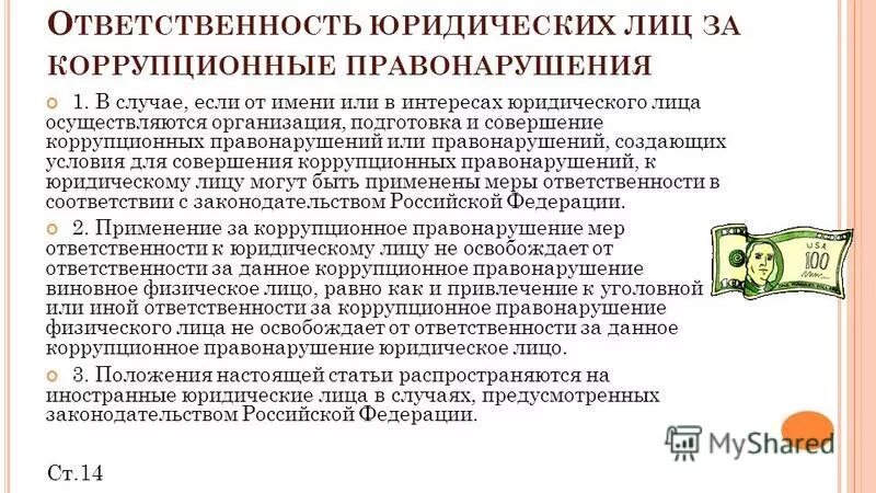 причины коррупционного поведения. условия совершения коррупционных преступлений. задачи борьбы с коррупцией. причины и условия совершения коррупционных преступлений. условия совершения коррупционных преступлений.