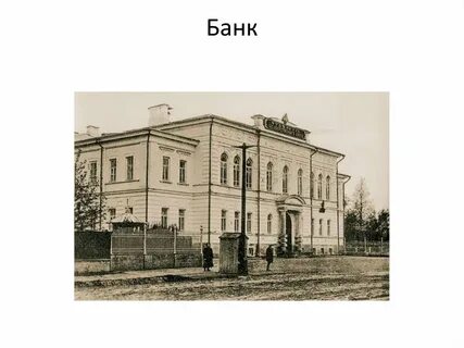 Дома второй половины 19 века